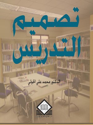 cover image of تصميم التدريس